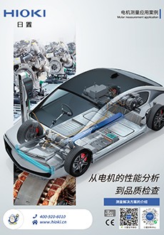 电机测量应用案例样本