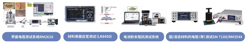 使用浆料分析系统评估液态导电材料