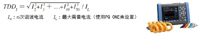 IEEE519标准规定的TDD测量